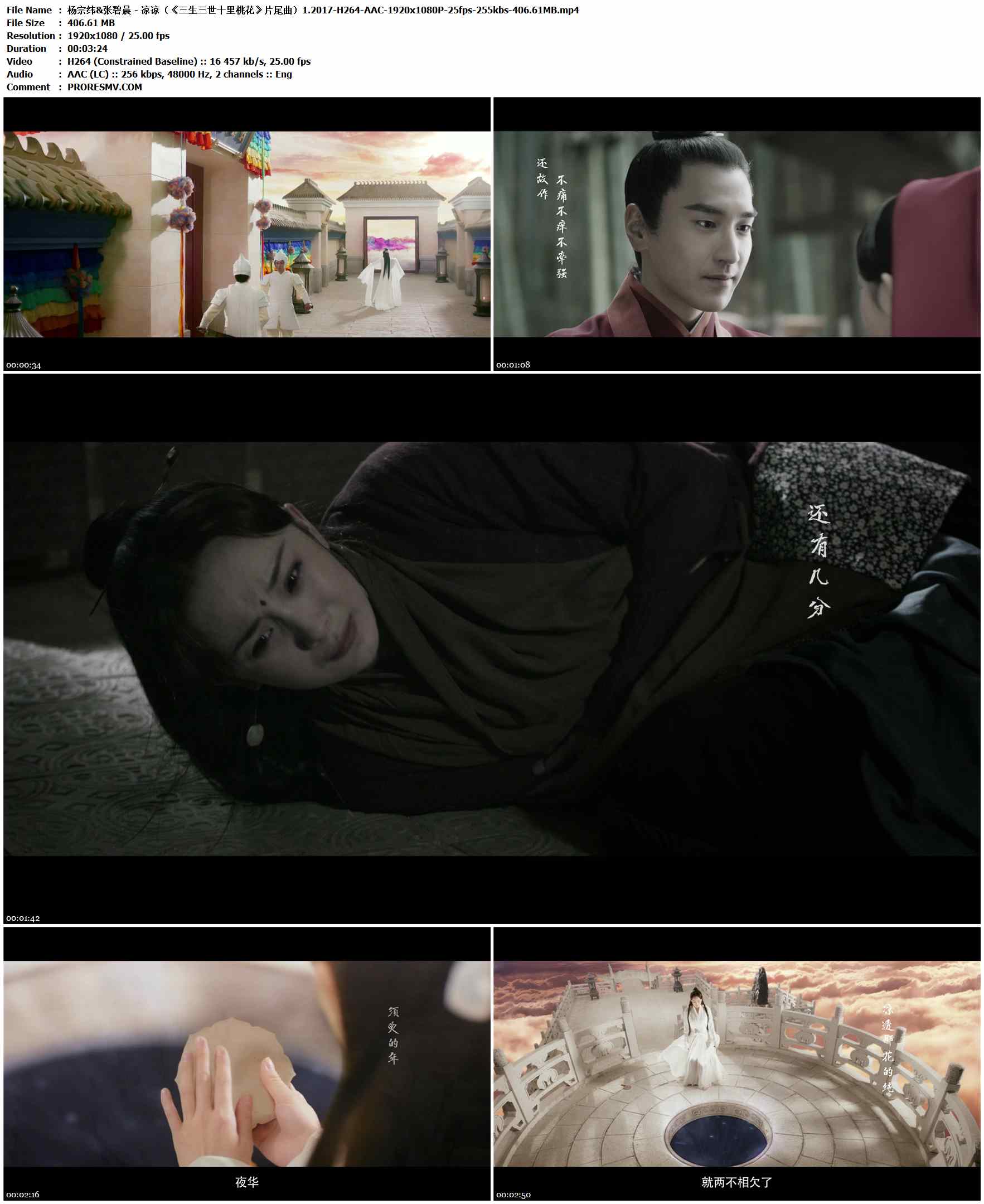 杨宗纬&张碧晨 - 凉凉（《三生三世十里桃花》片尾曲）.2017-H264-AAC-1920x1080P-25fps-255kbs-406.61MB官方MV_高清MV